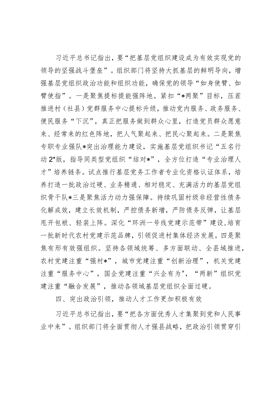 组织部长在县委理论中心组党的大会精神专题读书班上的发言.docx_第3页