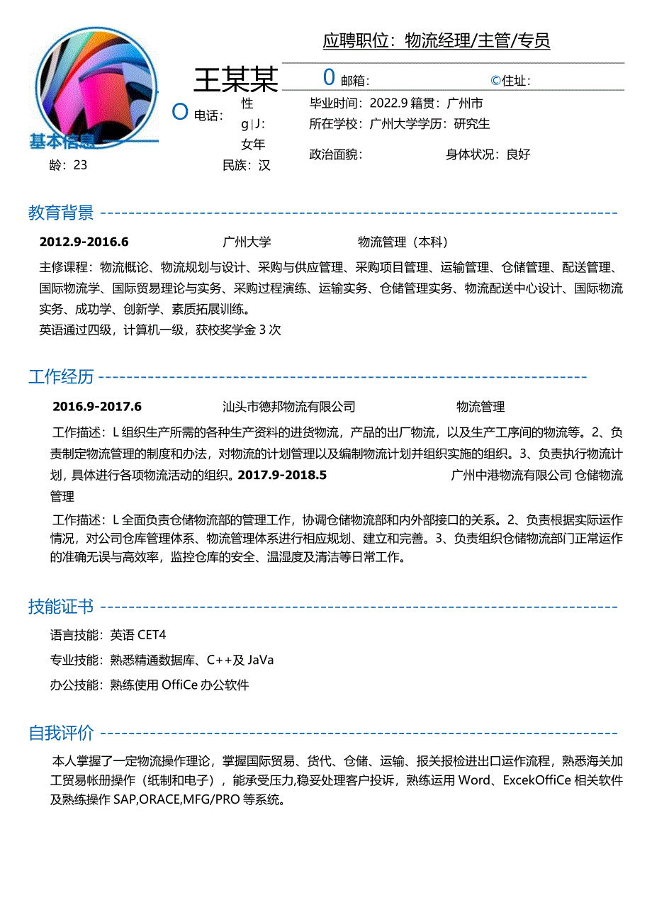 简历简设计系列管理销售模板.docx_第1页