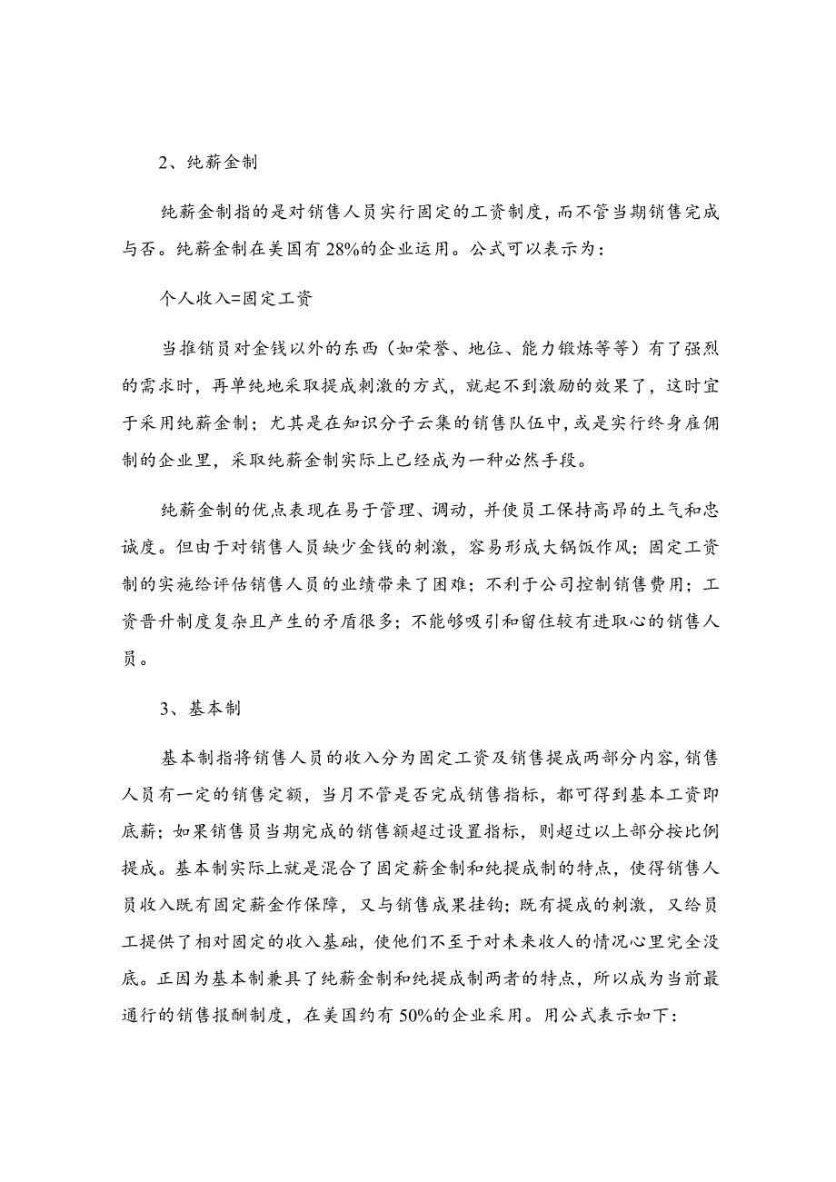 销售提成方案(4).docx_第2页