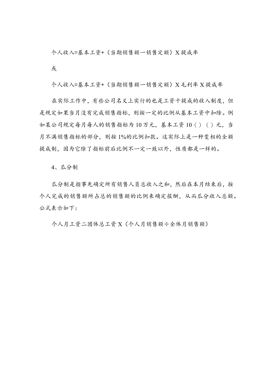 销售提成方案(4).docx_第3页