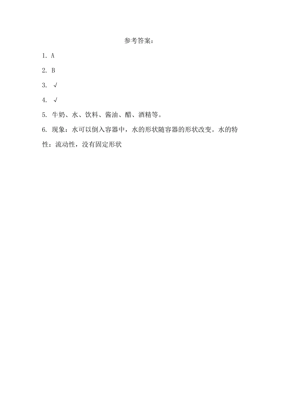 粤教版科学三年级上册13-认识液体练习.docx_第2页