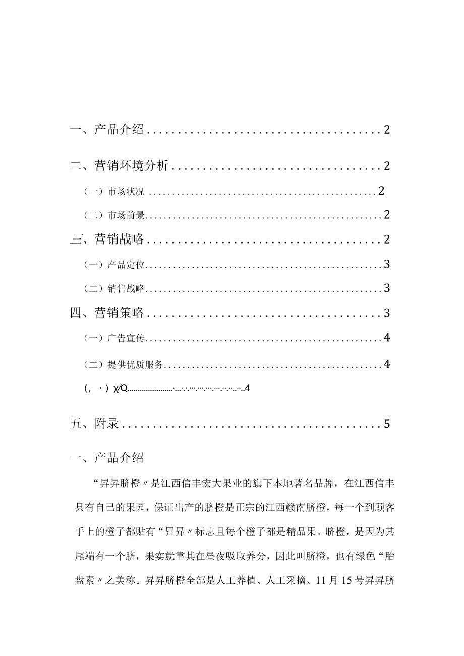 脐橙营销策划书初稿.docx_第2页