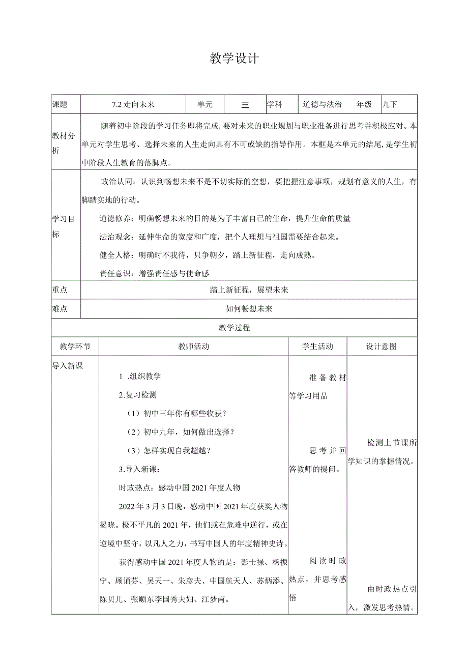 部编版九年级下册道德与法治7.2《走向未来》教案.docx_第1页