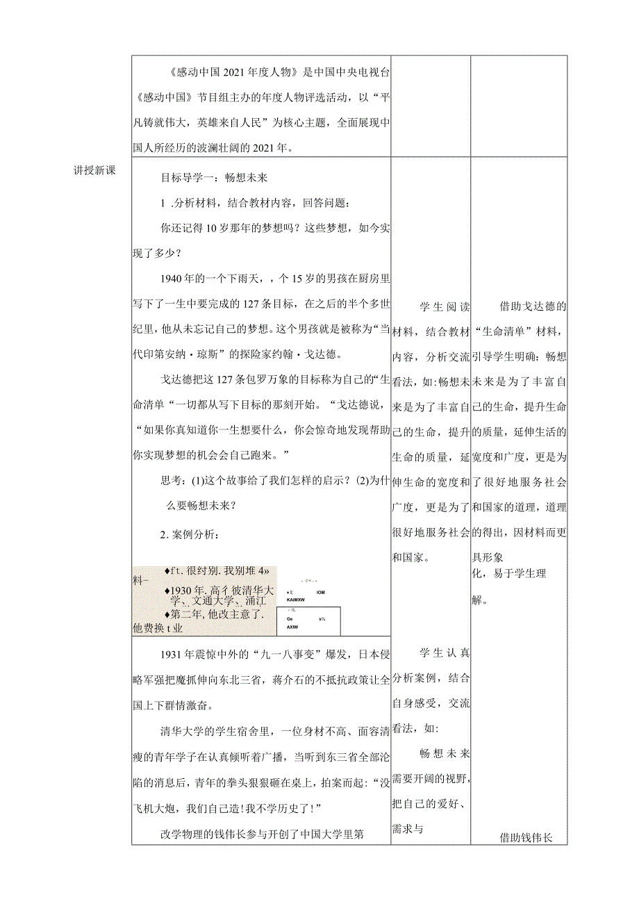 部编版九年级下册道德与法治7.2《走向未来》教案.docx_第2页