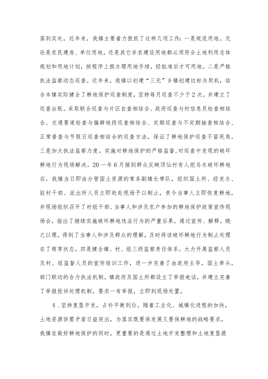 耕地保护和粮食安全工作汇报材料3篇.docx_第3页