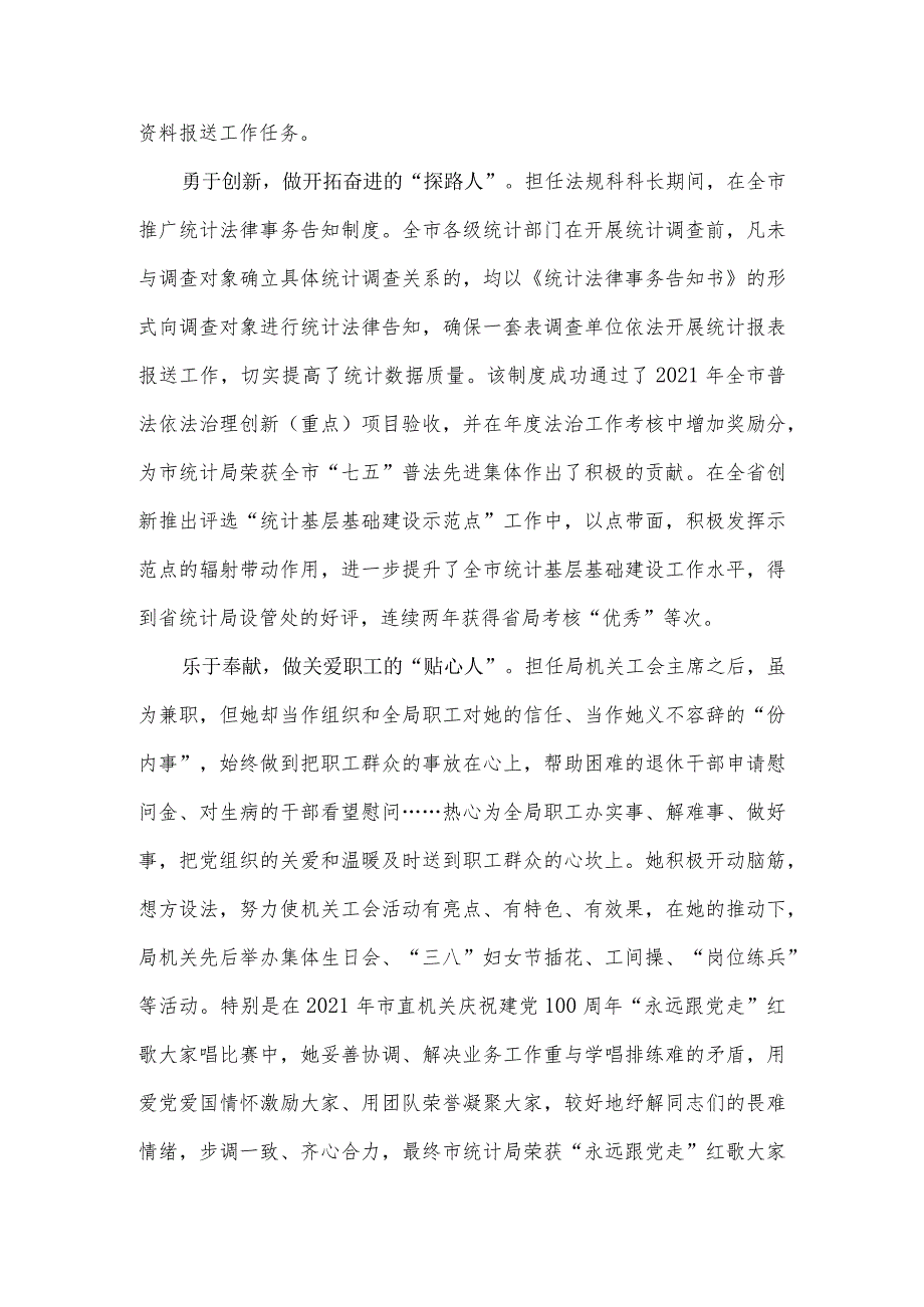 最美统计人先进事迹材料8篇.docx_第2页