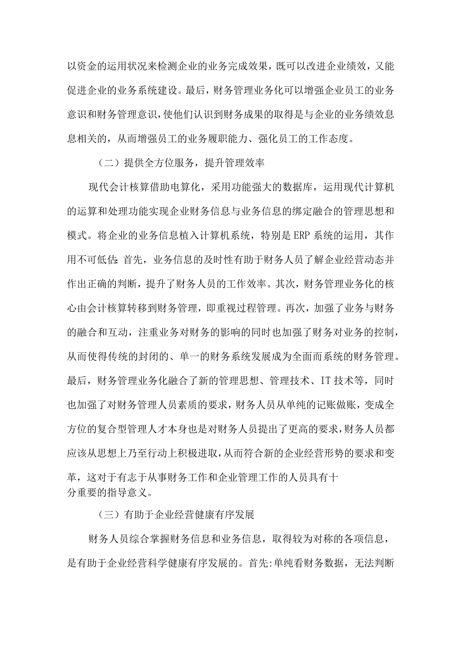 财务管理业务化的理论探讨.docx_第2页