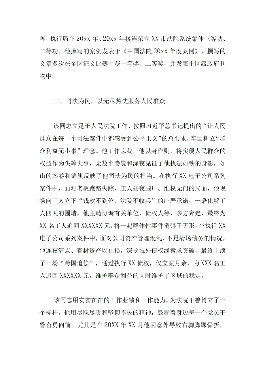 普法先进个人先进事迹材料范文四篇.docx_第3页