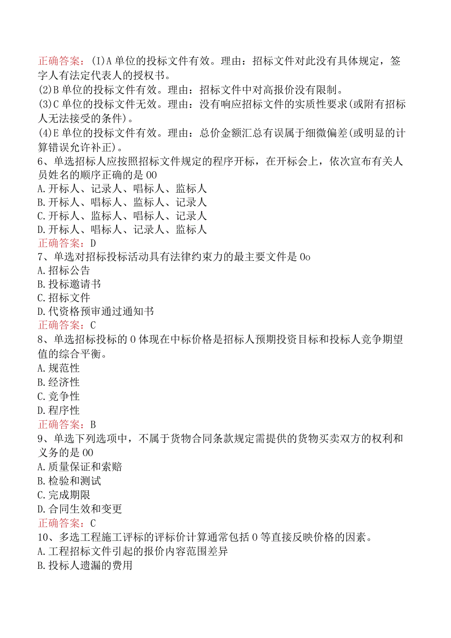 招标采购专业实务：招标采购专业实务必看题库知识点（最新版）.docx_第2页