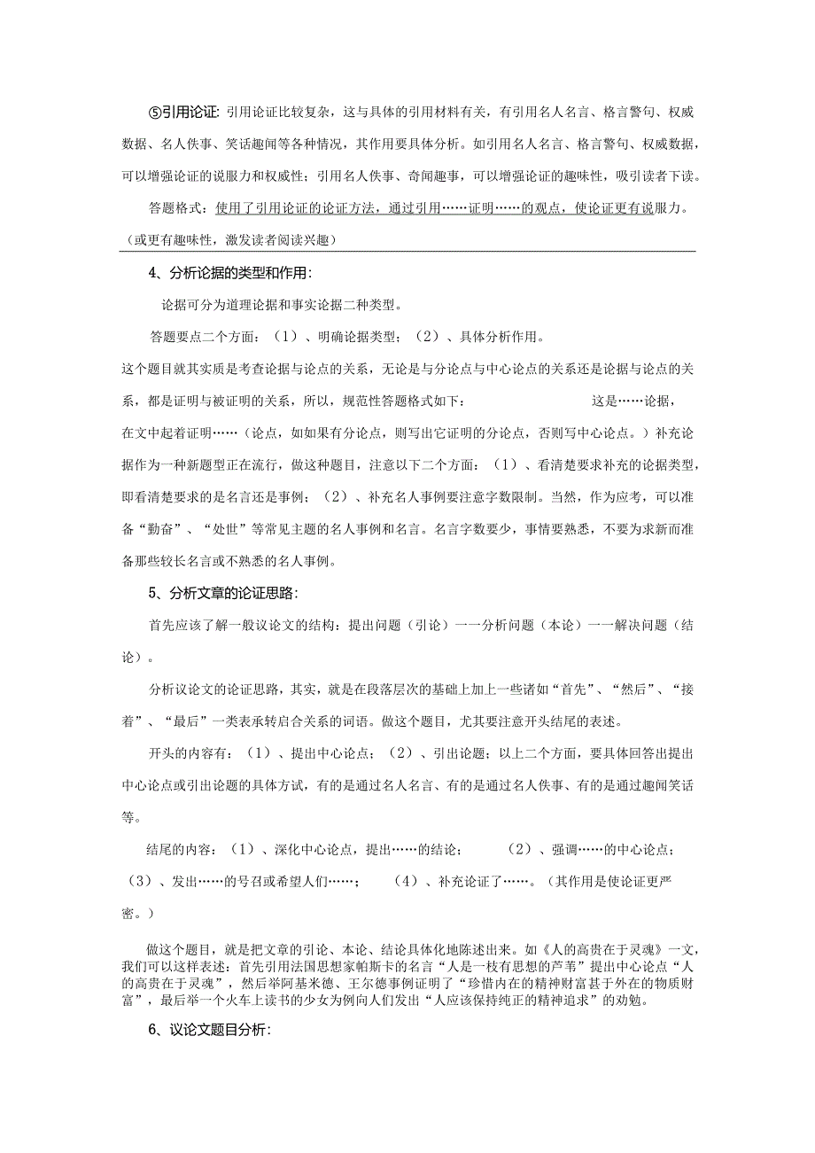 议论文阅读答题技巧.docx_第2页