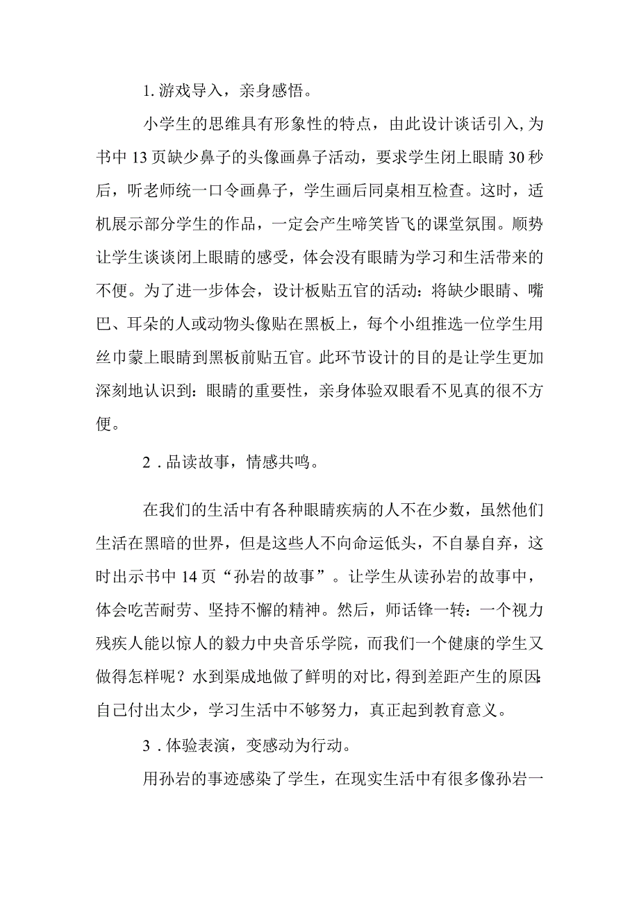 甘肃六年级下册心理健康教案.docx_第2页