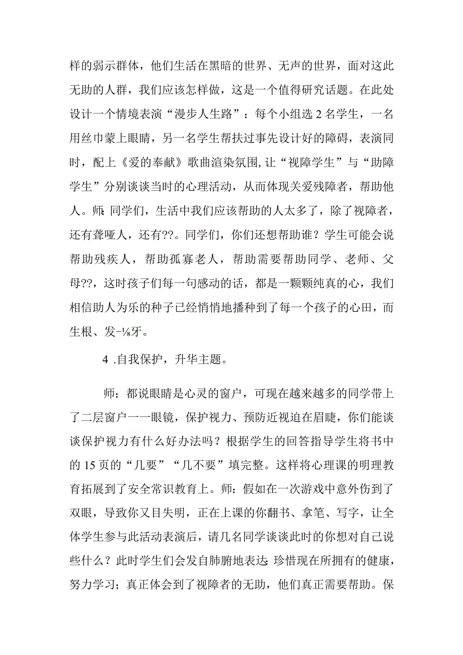 甘肃六年级下册心理健康教案.docx_第3页