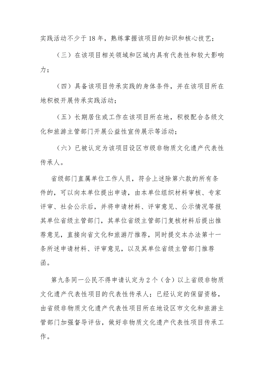 江西省省级非物质文化遗产代表性传承人认定与管理办法（试行）.docx_第3页