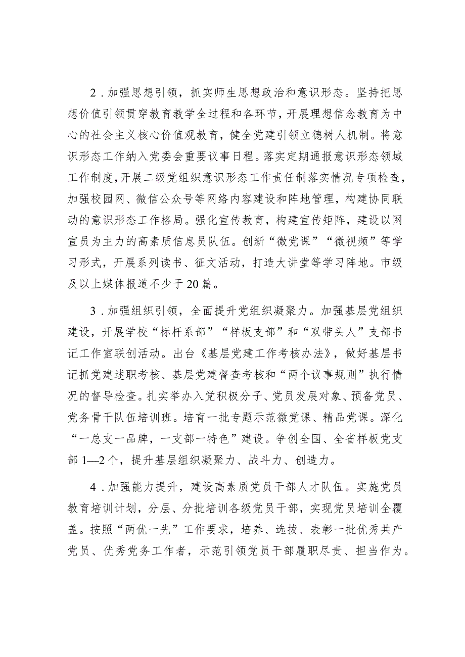 高校2024年工作要点&在市财政局2024年全市优化营商环境暨民营经济高质量发展大会上的汇报发言.docx_第2页