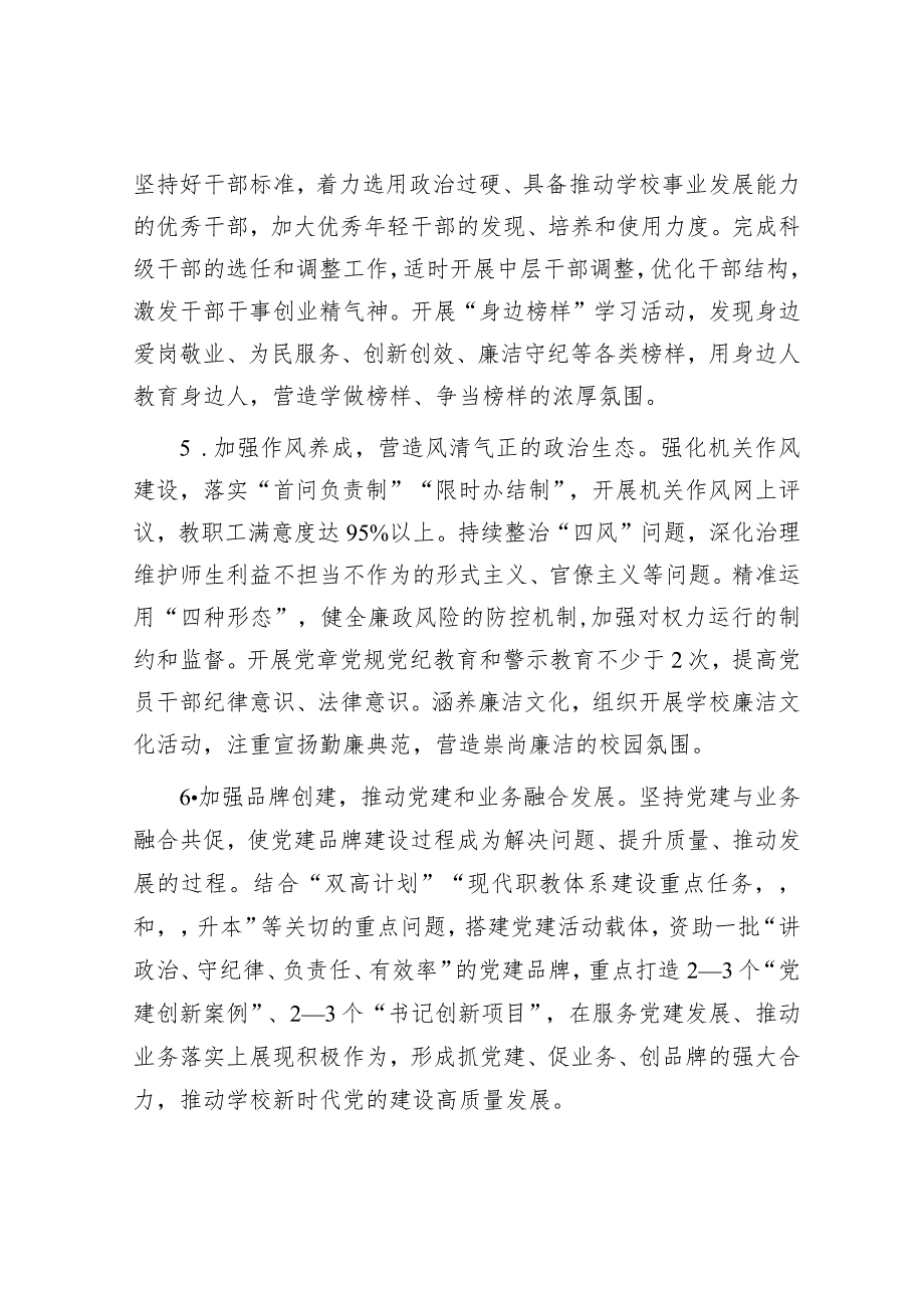 高校2024年工作要点&在市财政局2024年全市优化营商环境暨民营经济高质量发展大会上的汇报发言.docx_第3页