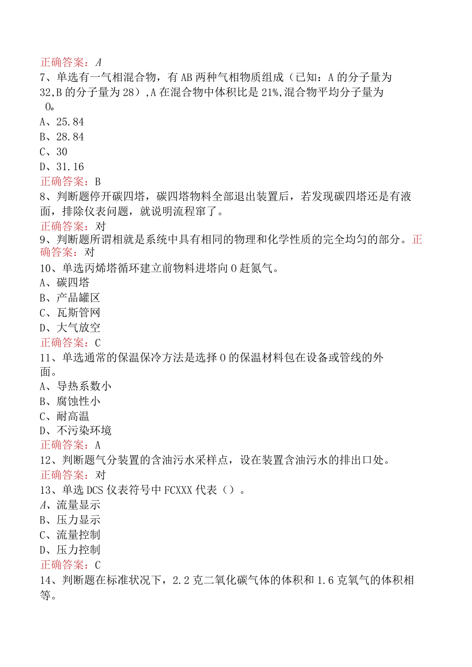 气体分馏装置操作工：中级气体分馏装置操作工找答案（强化练习）.docx_第2页