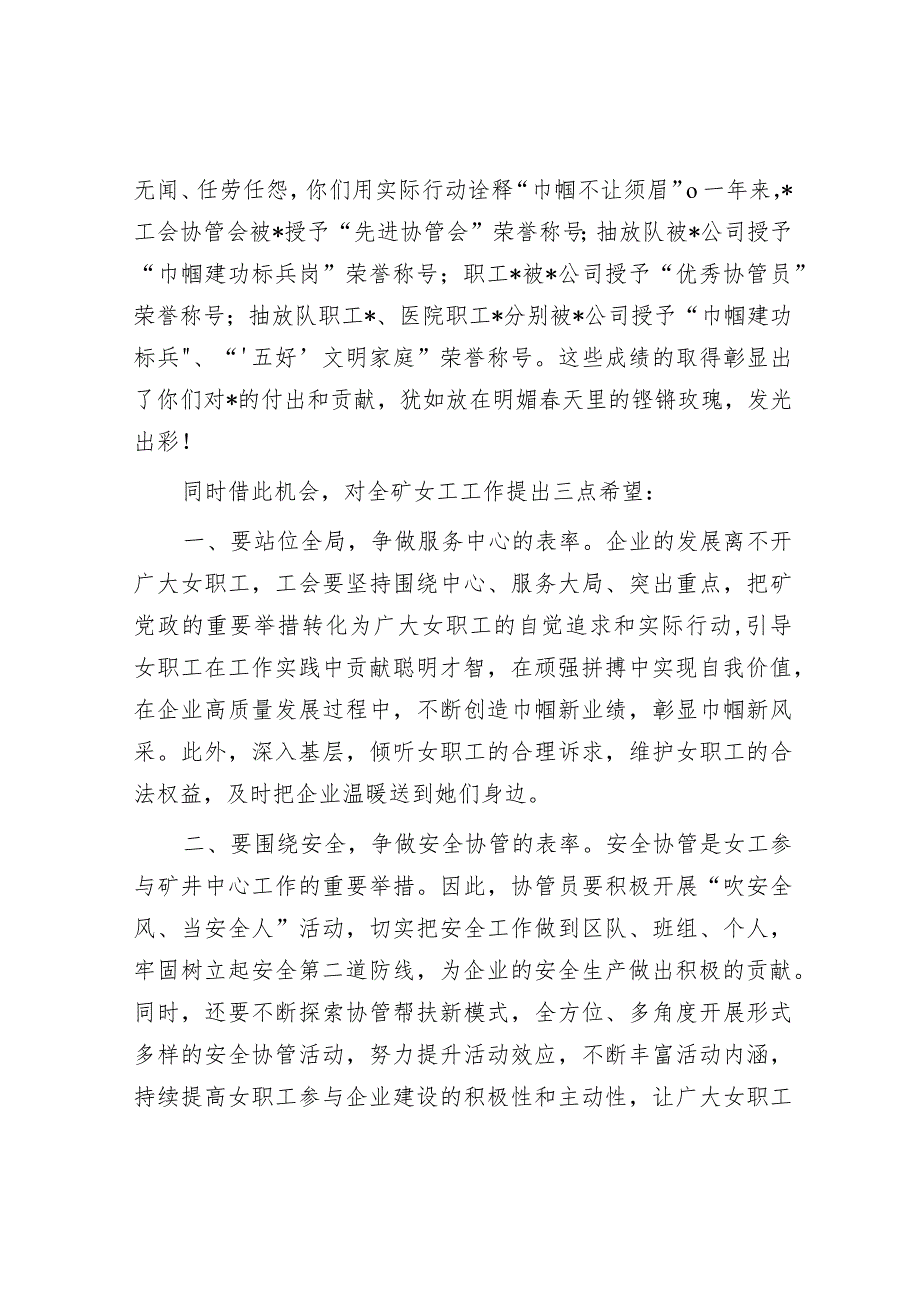 政府建设“五个更”&在庆祝“三八”国际劳动妇女节座谈会上的讲话.docx_第2页