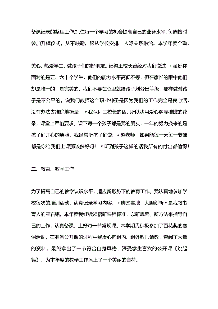 音乐教师职称评定个人工作总结.docx_第2页