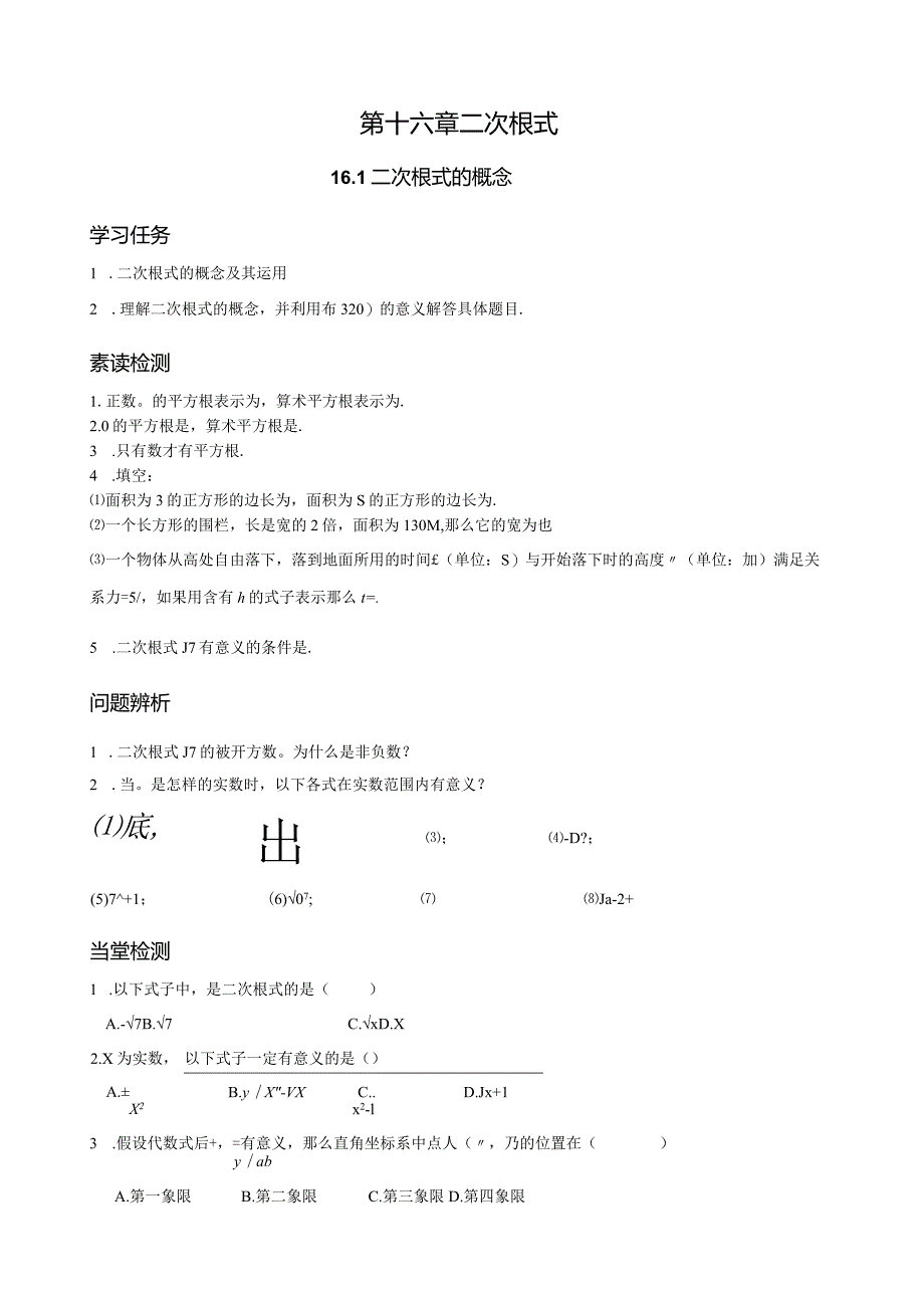 最新人教版-二次根式全章学案.docx_第1页