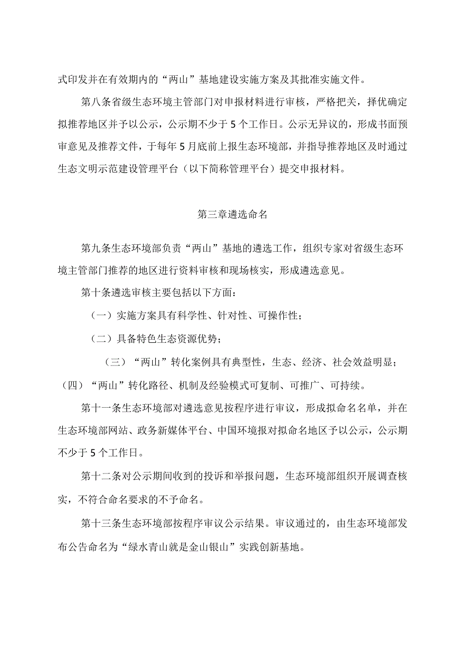 绿水青山就是金山银山实践创新基地建设管理规程2024年.docx_第3页