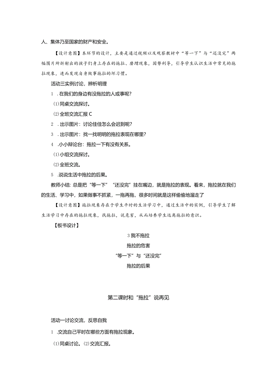 部编版一年级下册道德与法治第3课《我不拖拉》教案（含2课时）.docx_第2页