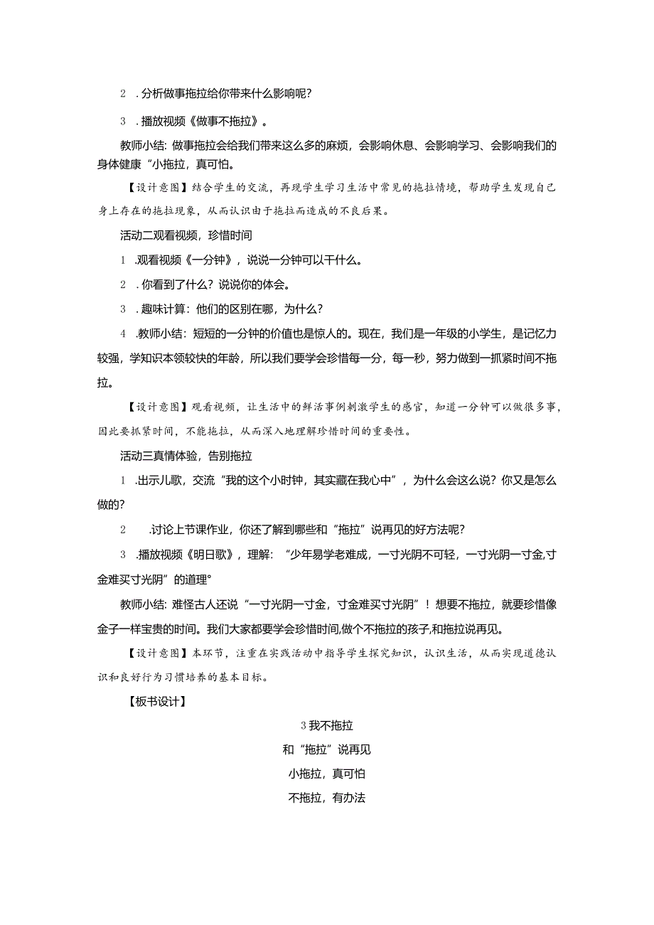 部编版一年级下册道德与法治第3课《我不拖拉》教案（含2课时）.docx_第3页