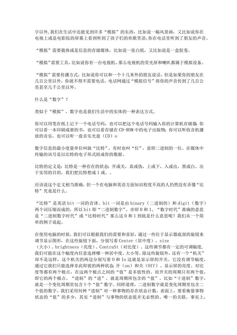 数字信号与模拟信号的区别.docx_第2页