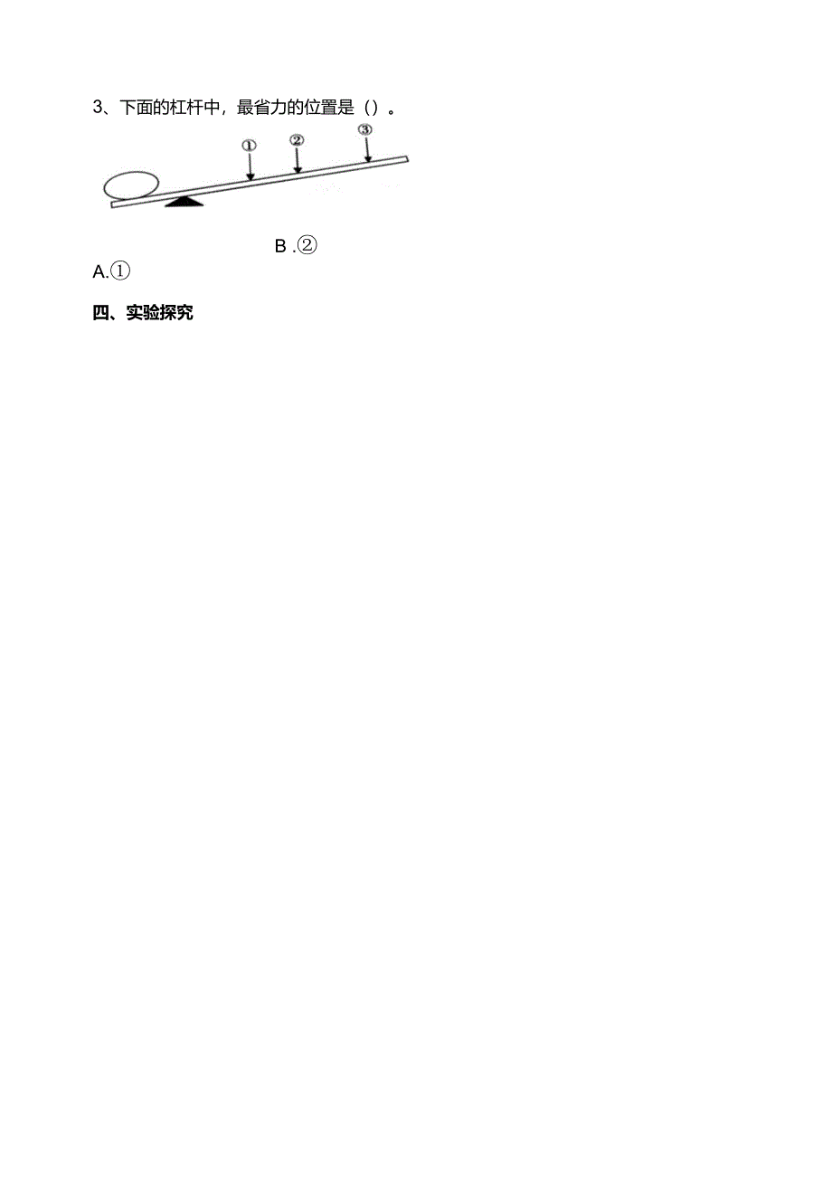 苏教版科学五下13撬重物的窍门试题（含答案解析）.docx_第2页