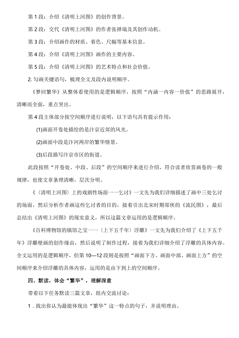 组文阅读：《梦回繁华》教案.docx_第2页