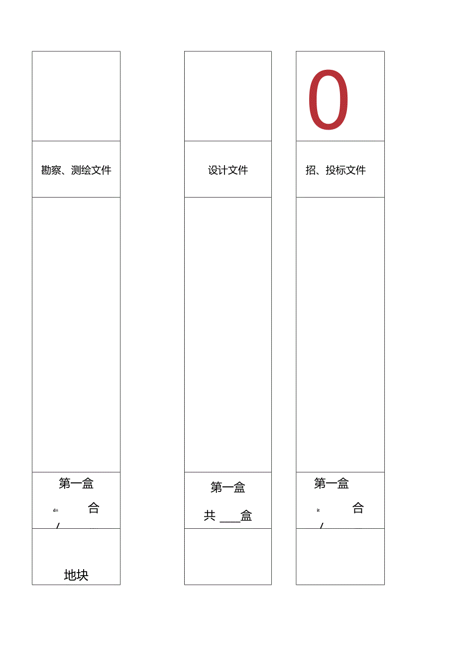 档案盒侧面标签.docx_第1页