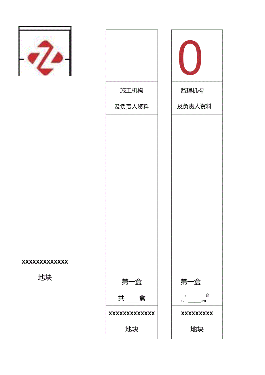 档案盒侧面标签.docx_第2页