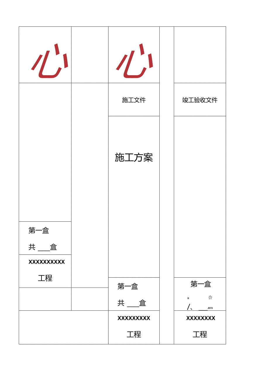 档案盒侧面标签.docx_第3页