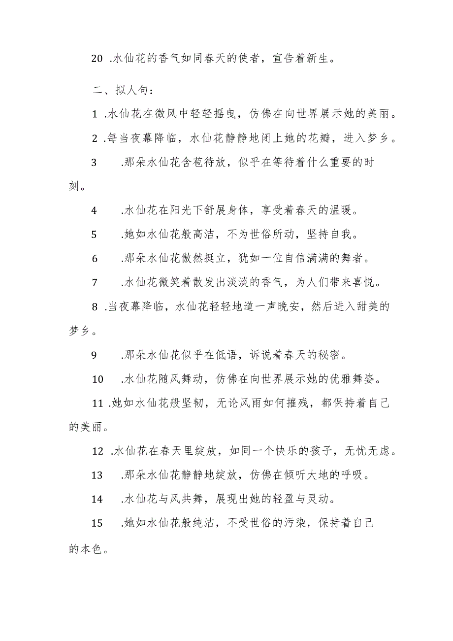 水仙花的比喻句和拟人句.docx_第2页