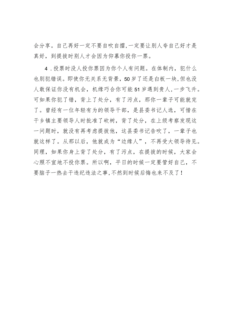 提拔时没人投你票可能与这“四点”有关不知道的还会吃亏.docx_第3页