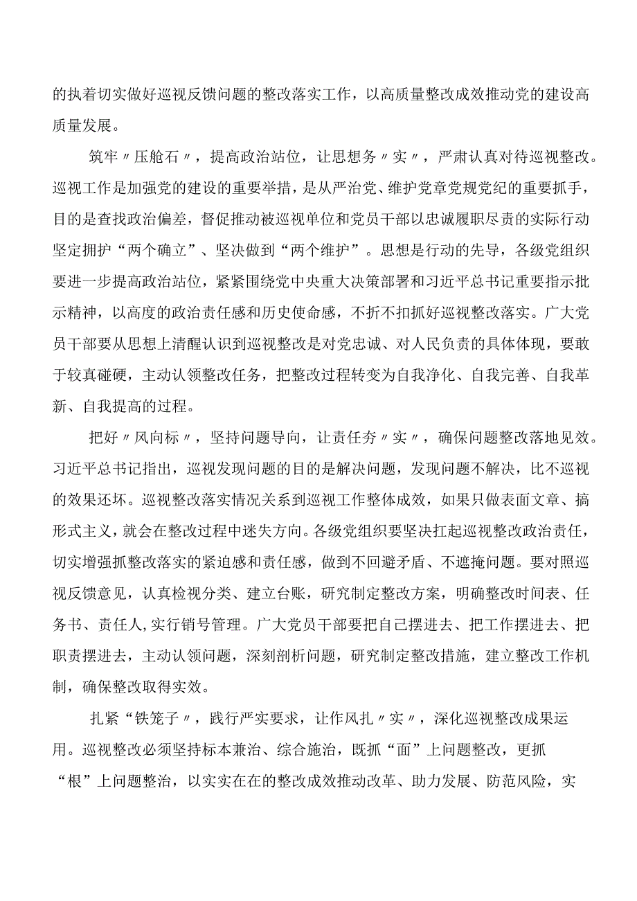 （七篇）在关于开展学习2024年新编《中国共产党巡视工作条例》研讨材料.docx_第3页