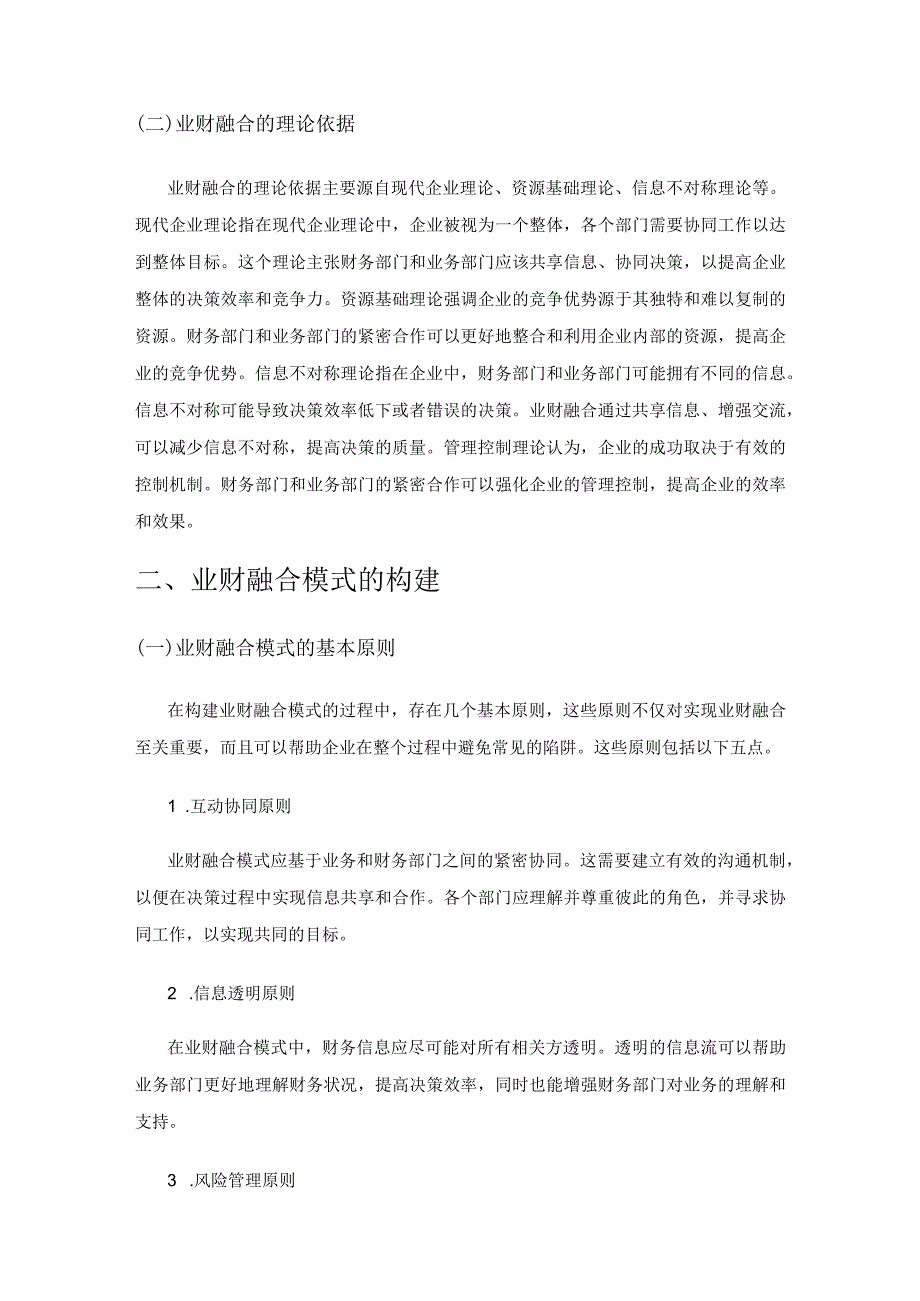 进出口企业转变财务职能推进业财融合的实践探析.docx_第2页