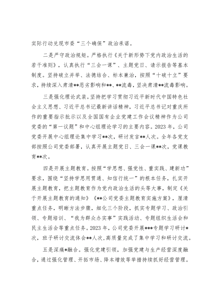 某国有企业领导班子2023年综合考核述职报告&某市解放思想大讨论活动实施方案.docx_第2页