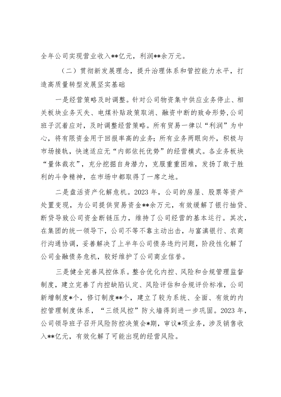 某国有企业领导班子2023年综合考核述职报告&某市解放思想大讨论活动实施方案.docx_第3页