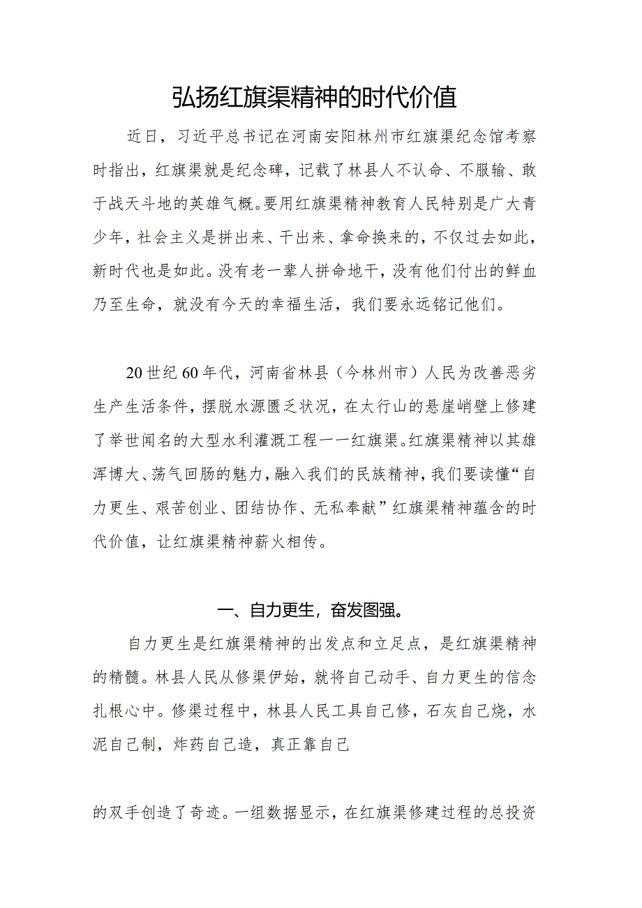 红旗渠精神2.docx_第1页