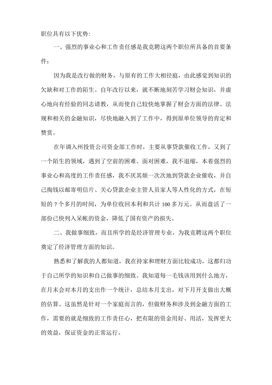 财务部副职竞岗演说材料.docx_第2页