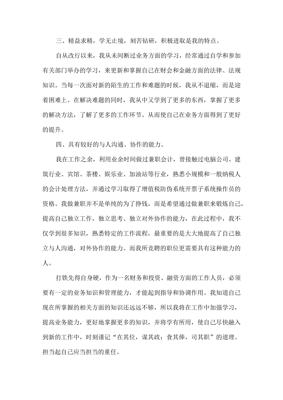 财务部副职竞岗演说材料.docx_第3页