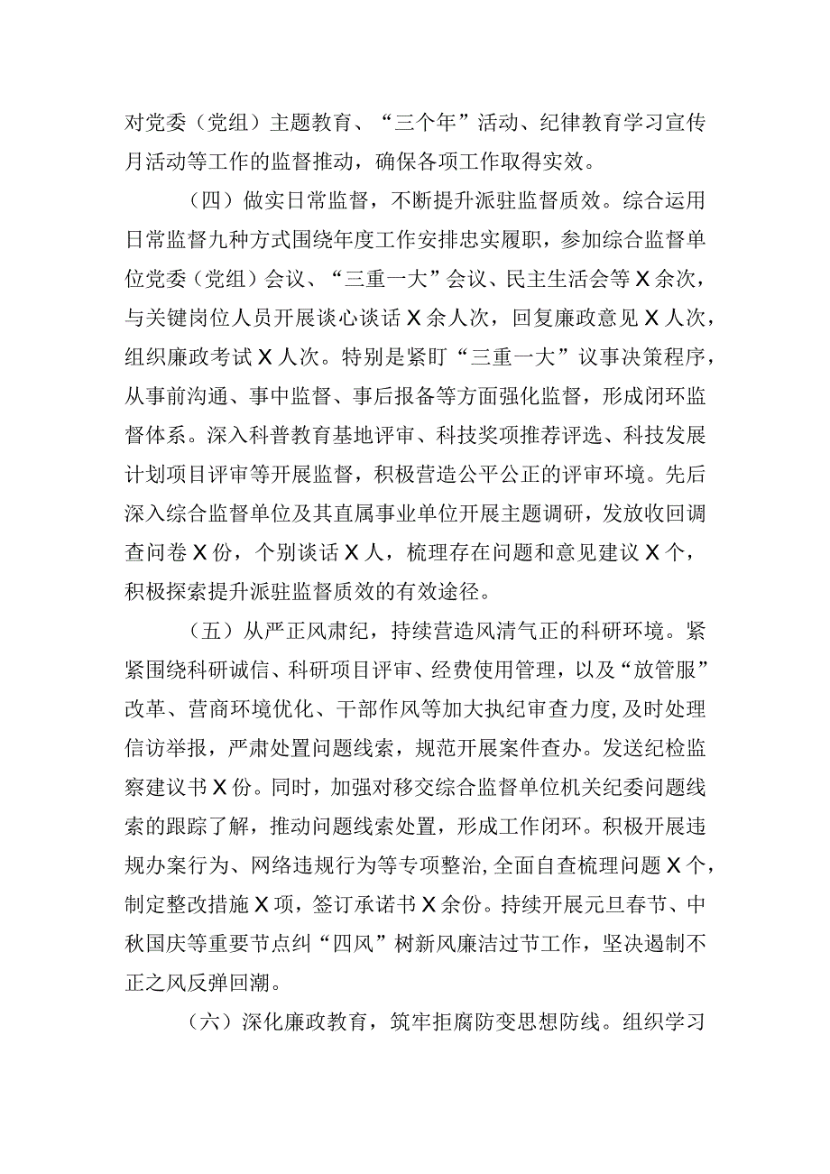 综合监督单位党委书记个人述职述廉报告.docx_第3页