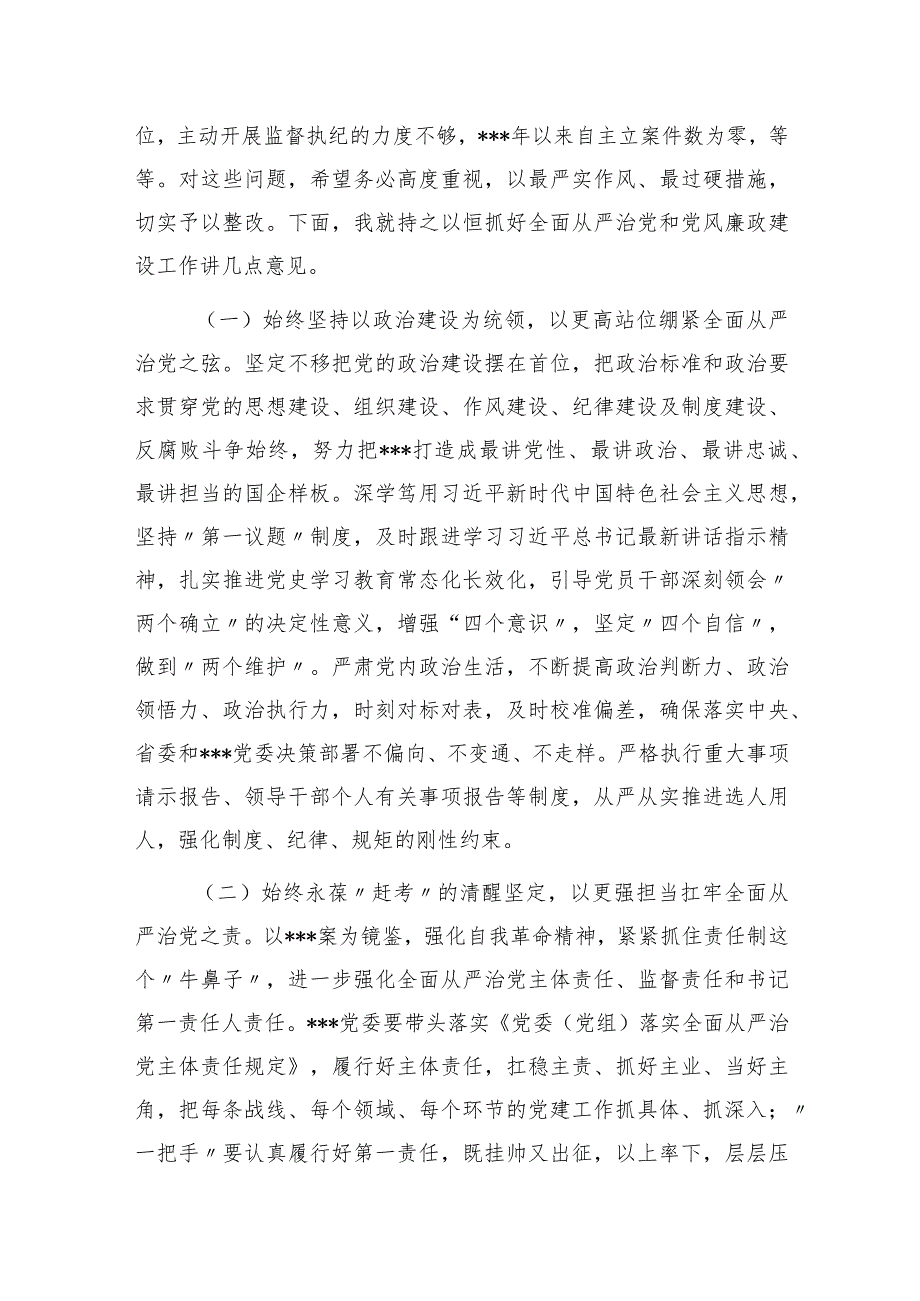 把全面从严治党贯穿组织工作始终——在全市全面从严治党推进会议上交流发言&在天然气集团全面从严治党形势分析会上的讲话.docx_第3页