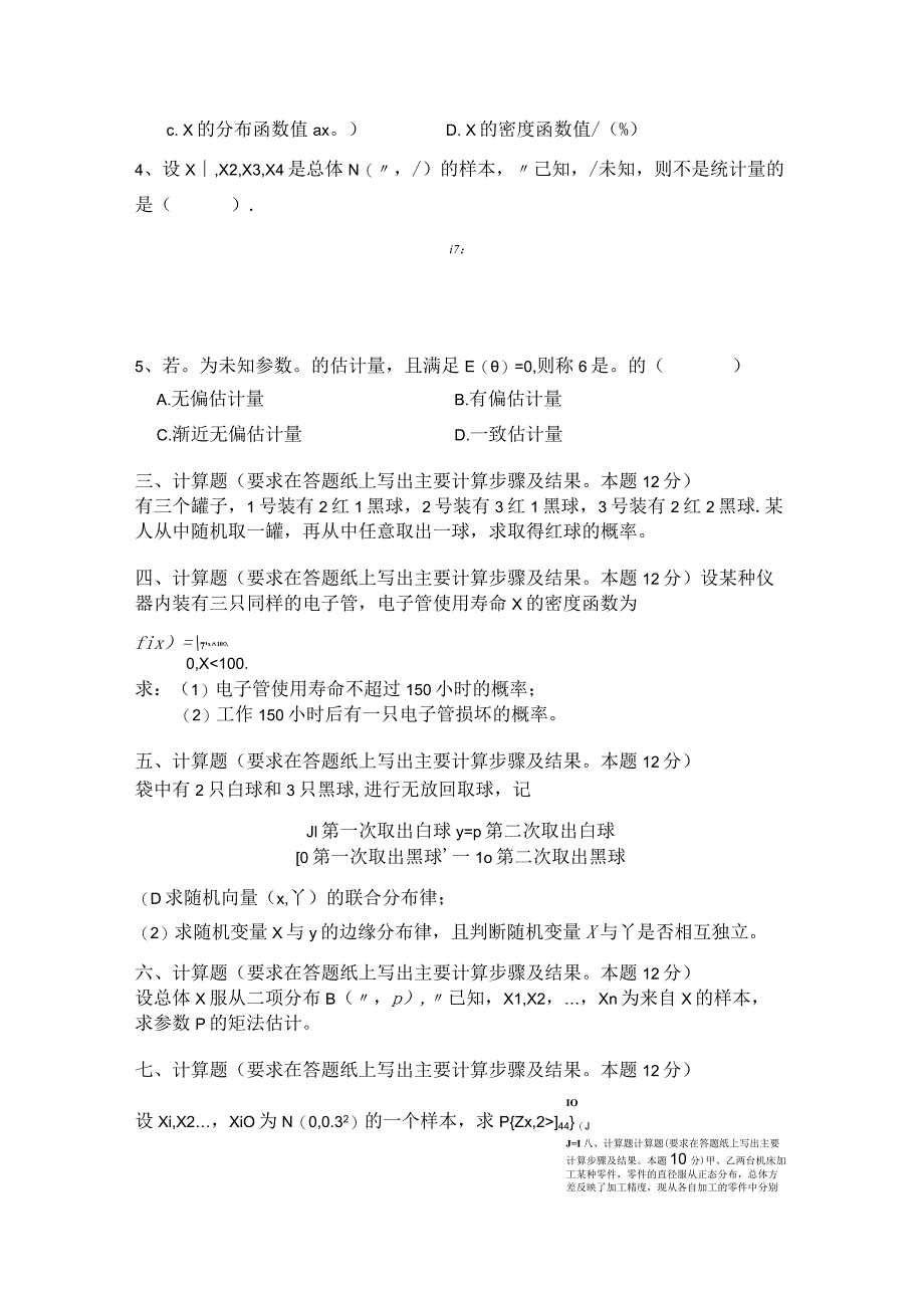 江西财经大学现代经济管理学院2018-2019学年第二学期期末考试试卷C卷.docx_第3页