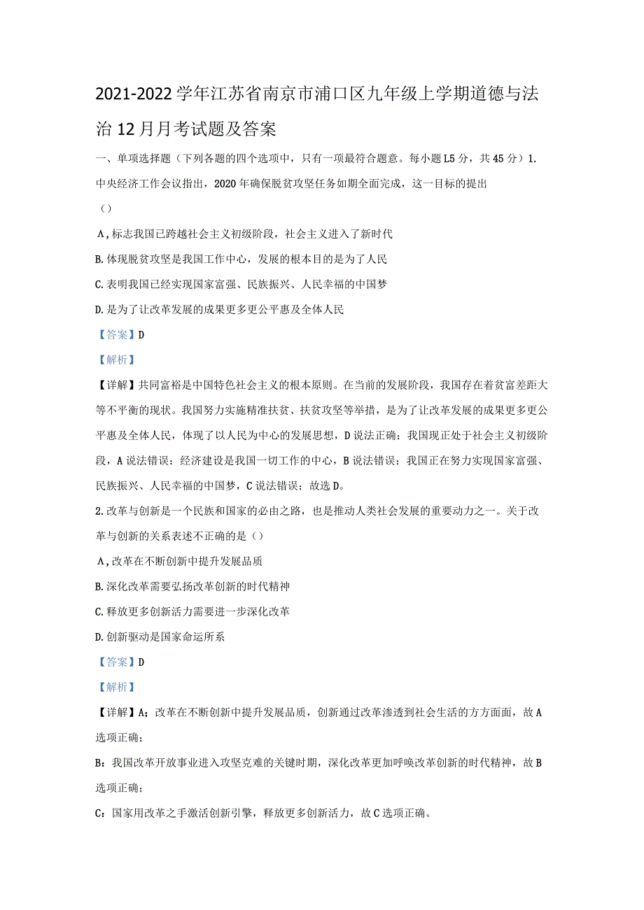 江苏省南京市浦口区九年级上学期道德与法治期末12月月考试题及答案.docx_第1页