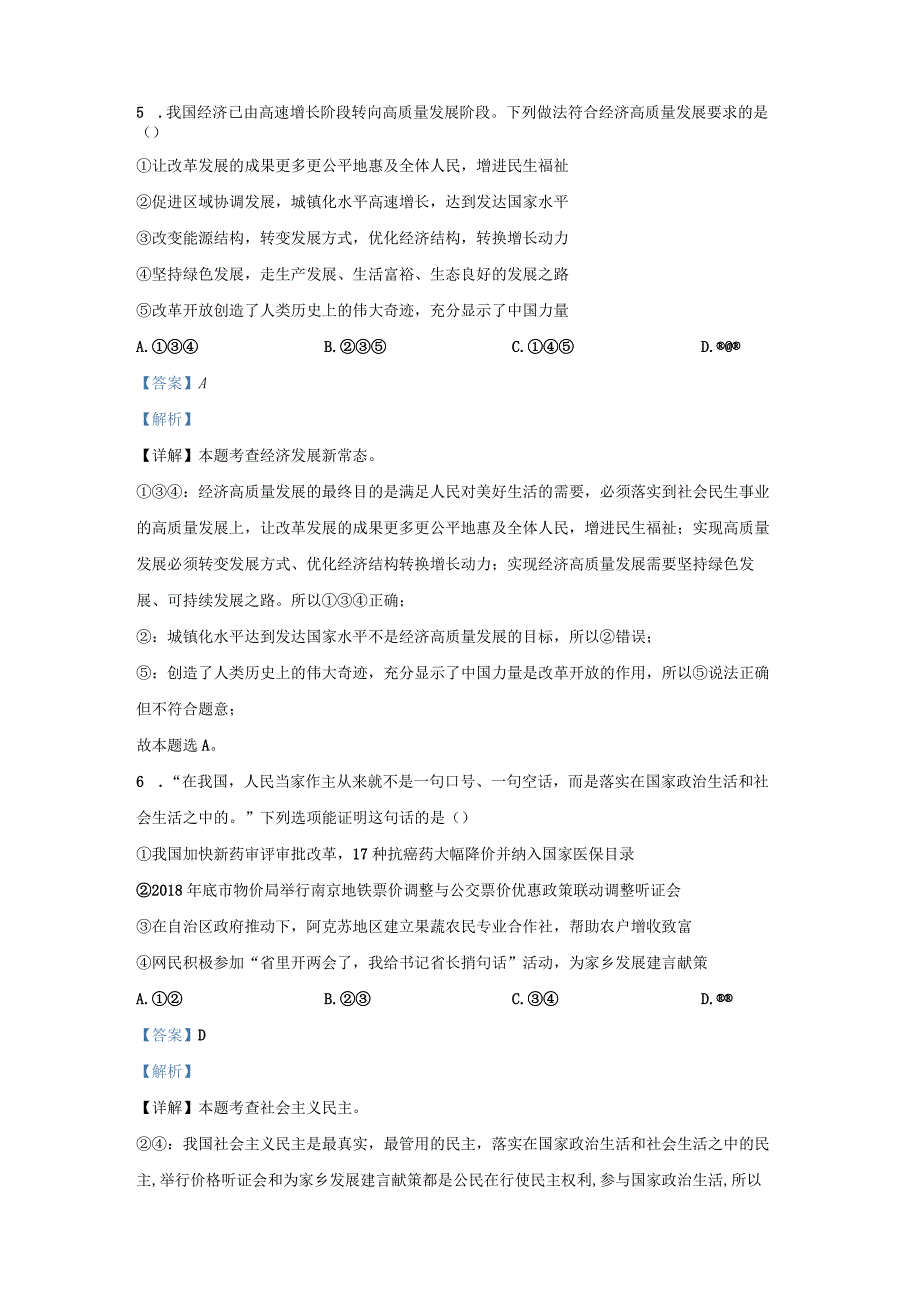 江苏省南京市浦口区九年级上学期道德与法治期末12月月考试题及答案.docx_第3页