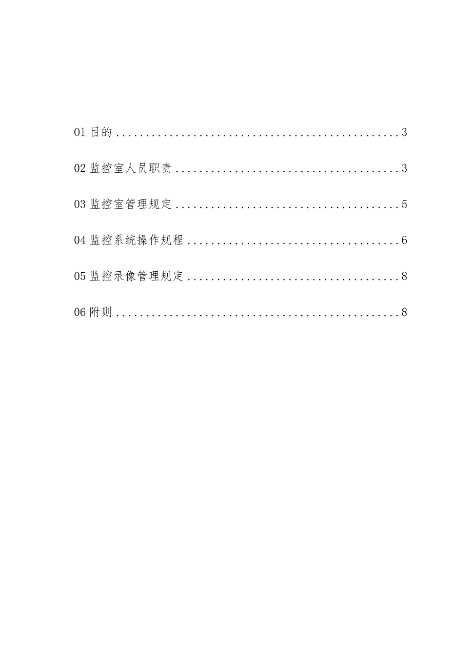 物业管理住宅小区消防监控室管理制度操作手册.docx_第2页