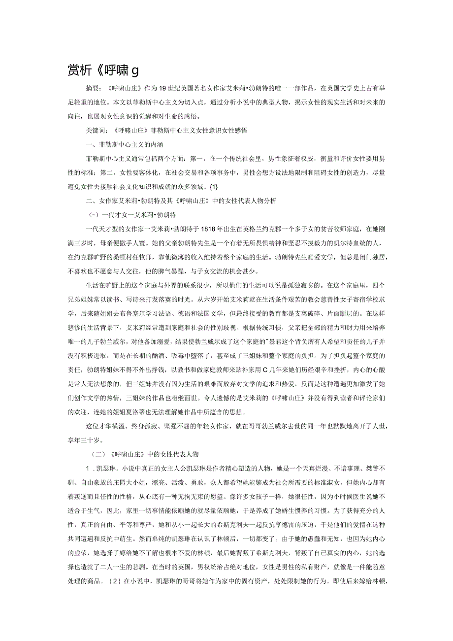 赏析《呼啸山庄》.docx_第1页