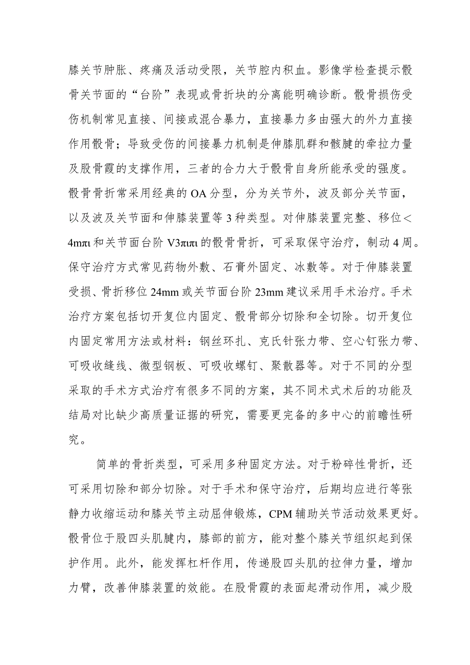 骨外科陈旧性髌骨骨折罕见病例分析专题报告.docx_第3页