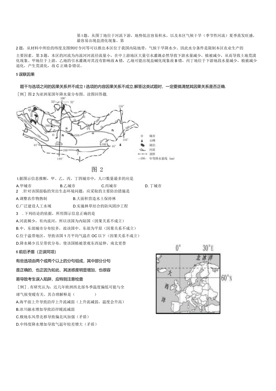 选择题技巧系列（2）_选项置疑特征、常见思维误区.docx_第3页